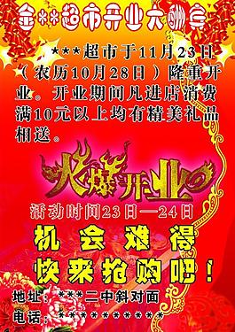 開(kāi)業(yè)海報(bào)圖片
