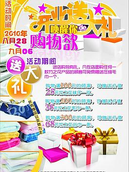 開業(yè)海報圖片
