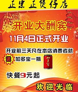 開(kāi)業(yè)海報(bào)圖片