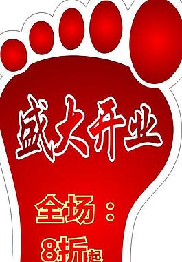 開業(yè)廣告圖片