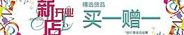 新店開業(yè)圖片