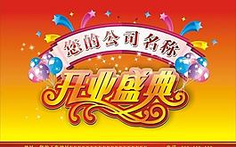 開業(yè)盛典圖片
