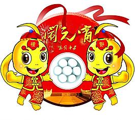 鬧元宵圖片