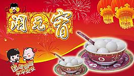 鬧元宵圖片