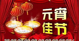 元宵佳節(jié)圖片