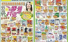 超市開業(yè)圖片