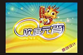 歡度元宵圖片