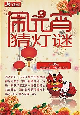 鬧元宵圖片