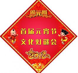 鬧元宵圖片