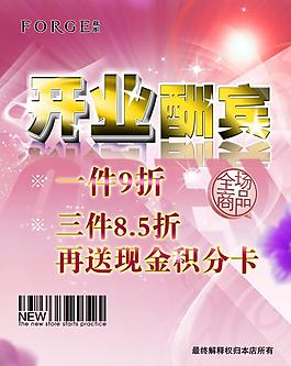 開業(yè)酬賓圖片