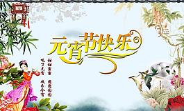 元宵快樂圖片