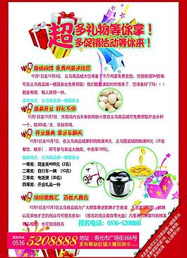 開(kāi)業(yè)宣傳圖片
