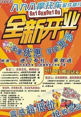 開業海報圖片
