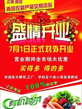 開(kāi)業(yè)宣傳單圖片