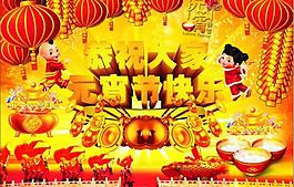 元宵海報圖片