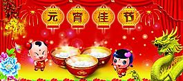 元宵佳節(jié)圖片