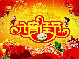 元宵佳節(jié)圖片