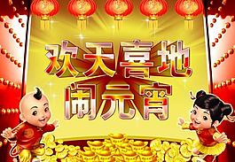 鬧元宵圖片