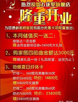 開業(yè)傳單圖片
