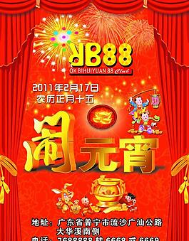 元宵快樂圖片