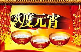 歡度元宵圖片