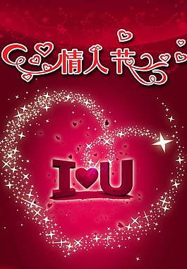 情人節(jié)海報模板下載