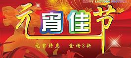 元宵佳節(jié)圖片