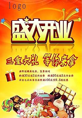 開業(yè)海報(bào)圖片