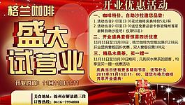 開業(yè)海報圖片