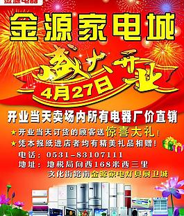 家電開業(yè)圖片