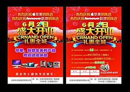開業(yè)宣傳圖片