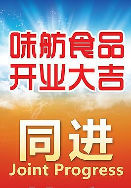 開業(yè)展架圖片