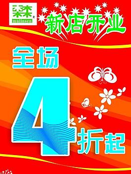 新店開(kāi)業(yè)圖片