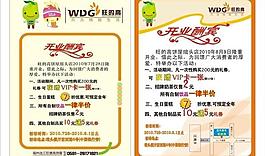 開業(yè)傳單圖片