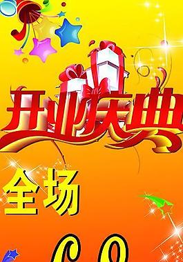 開業(yè)展架圖片