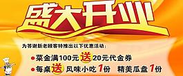 開業(yè)海報圖片