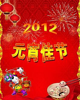 元宵佳節(jié)圖片