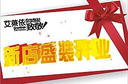 新店開業(yè)圖片