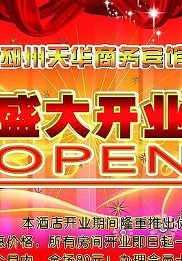 開業(yè)展架圖片