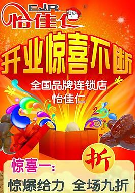 開(kāi)業(yè)海報(bào)圖片