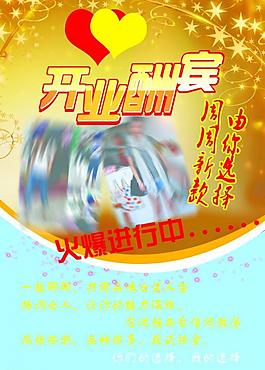 服裝開業(yè)圖片