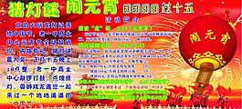 鬧元宵圖片