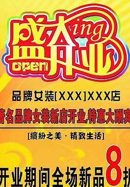 新店開業(yè)圖片