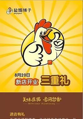 開(kāi)業(yè)宣傳圖片