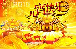 元宵快樂圖片