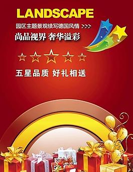 開業(yè)海報圖片