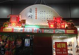 元宵花燈圖片