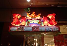 元宵花燈圖片