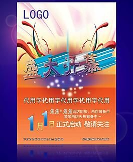 開業(yè)海報(bào)圖片