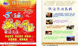 開業(yè)傳單圖片